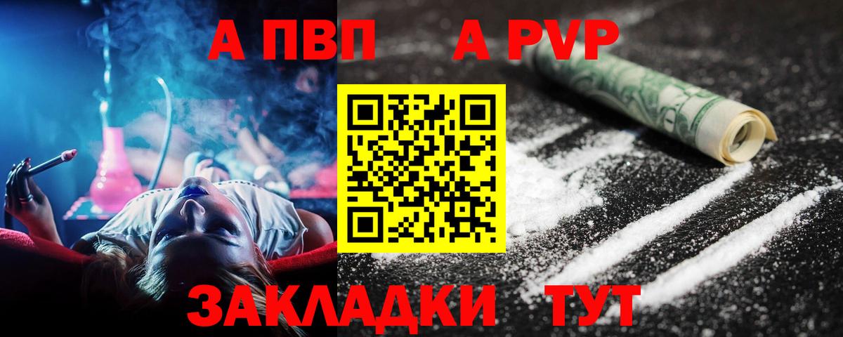 Alpha-PVP  как найти закладки  Тюмень  A-PVP Соль  Вход с VPN 