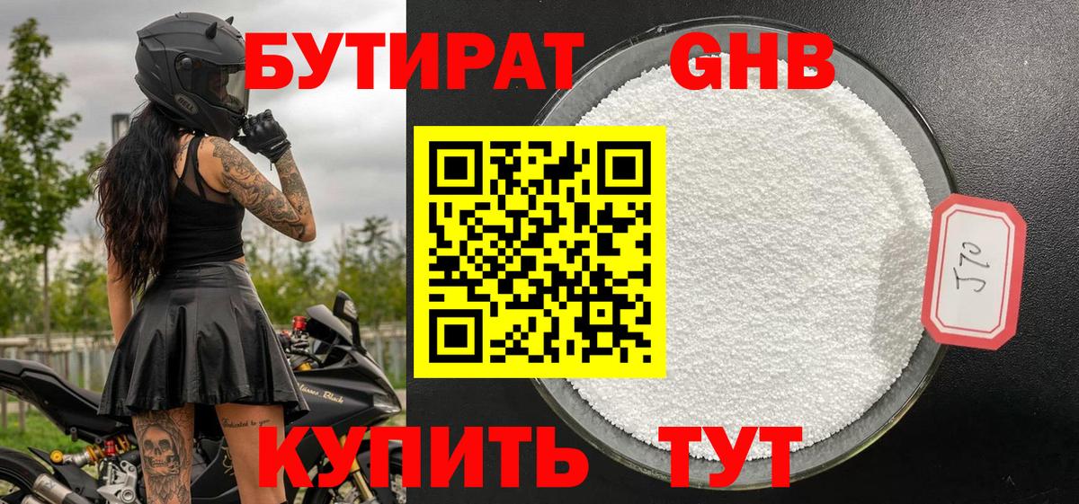 БУТИРАТ  Тюмень  Бутират вода 