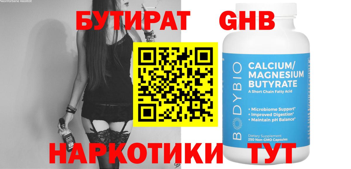 Тюмень  БУТИРАТ 99%  Вход с VPN 
