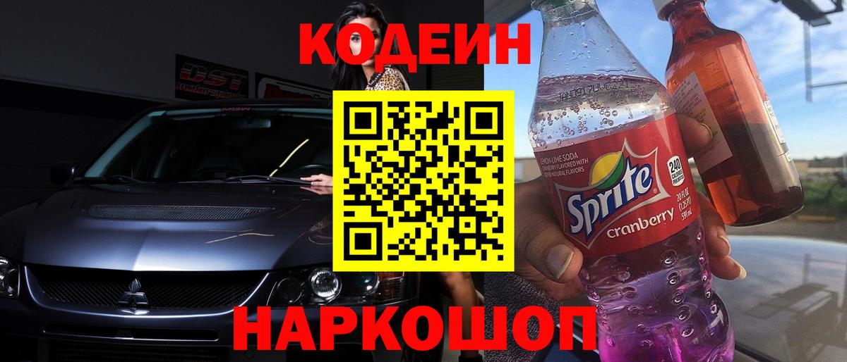 Кодеин напиток Lean (лин) Тюмень