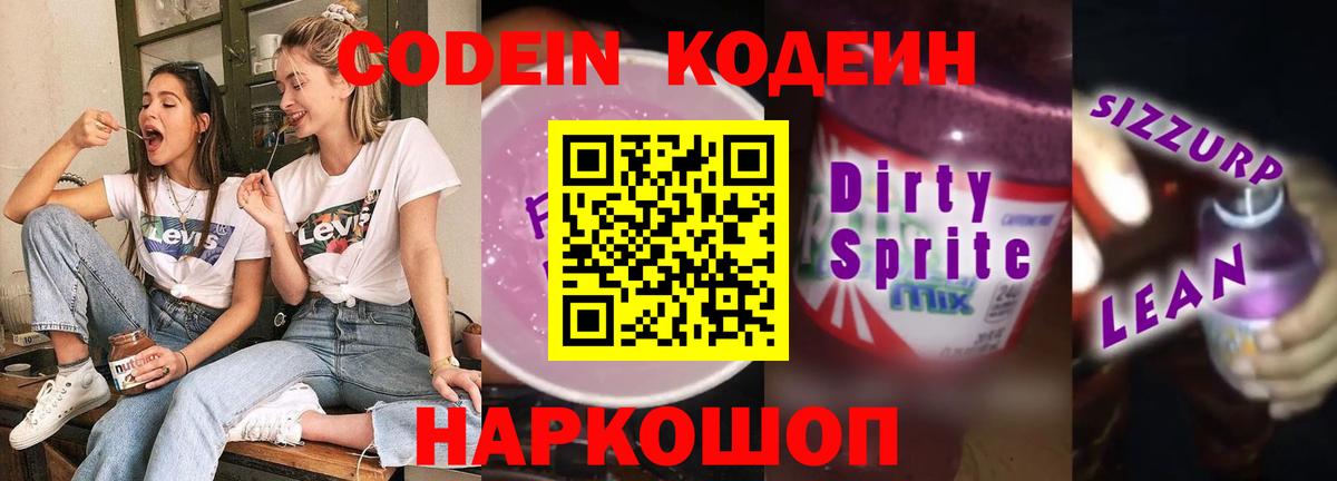 Кодеиновый сироп Lean напиток Lean (лин)  Тюмень  Кодеиновый сироп Lean Purple Drank 