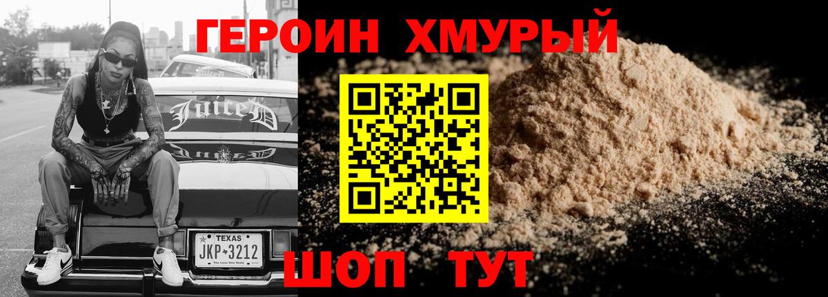 ГЕРОИН Heroin Тюмень