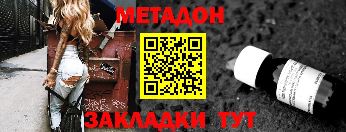 МЕТАДОН кристалл Тюмень