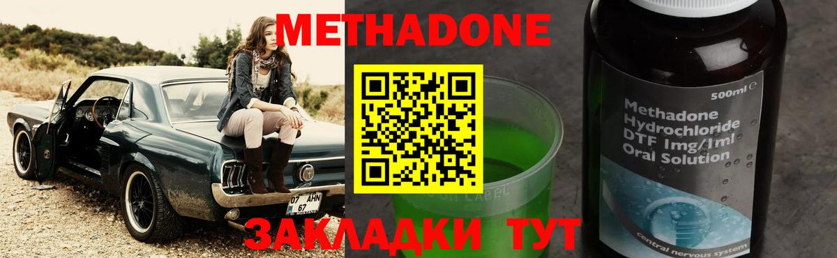 МЕТАДОН кристалл  Вход с VPN  Тюмень 